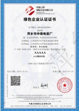 绿色企业认证