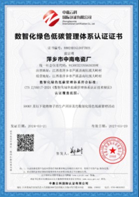 数字化绿色低碳管理体系认证