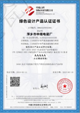 绿色设计产品认证证书